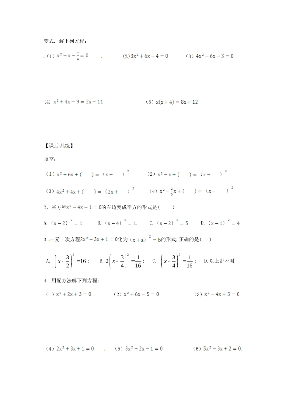 九年级数学上册 2121 配方法训练试卷2(新版)新人教版试卷_第2页