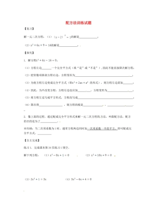 九年级数学上册 2121 配方法训练试卷2(新版)新人教版试卷