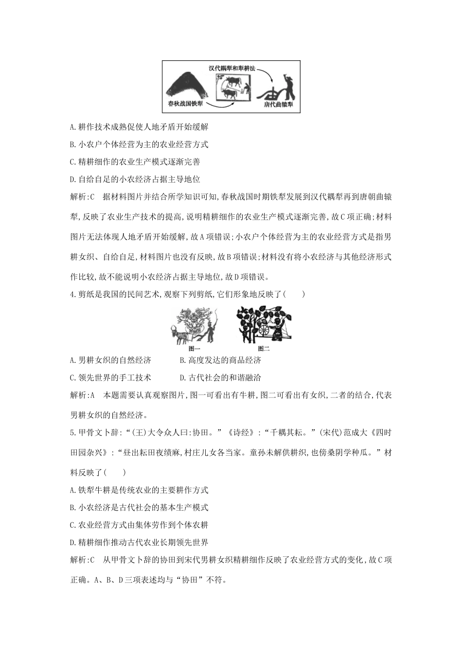 高中历史 第一单元 古代中国经济的基本结构与特点 第1课 发达的古代农业试题 新人教版必修2-新人教版高一必修2历史试题_第2页