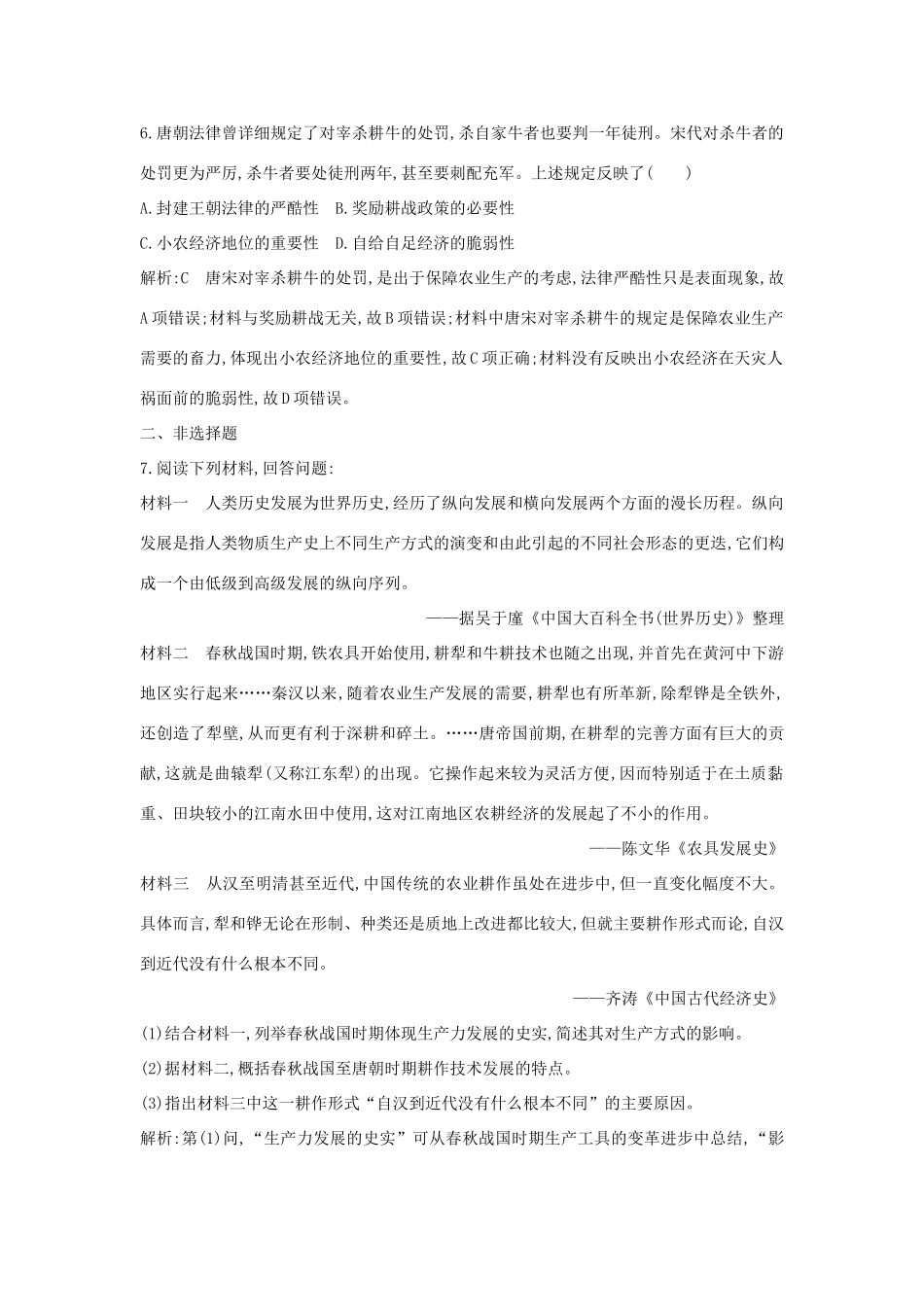 高中历史 第一单元 古代中国经济的基本结构与特点 第1课 发达的古代农业试题 新人教版必修2-新人教版高一必修2历史试题_第3页