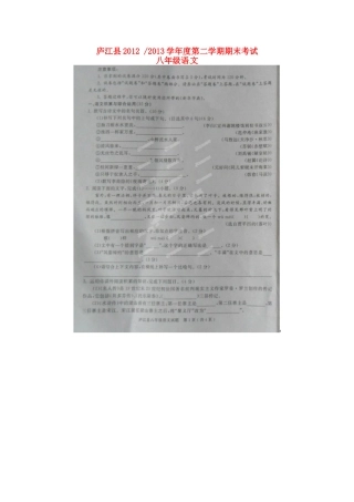 安徽省庐江县八年级语文下学期期末考试试卷新人教版试卷