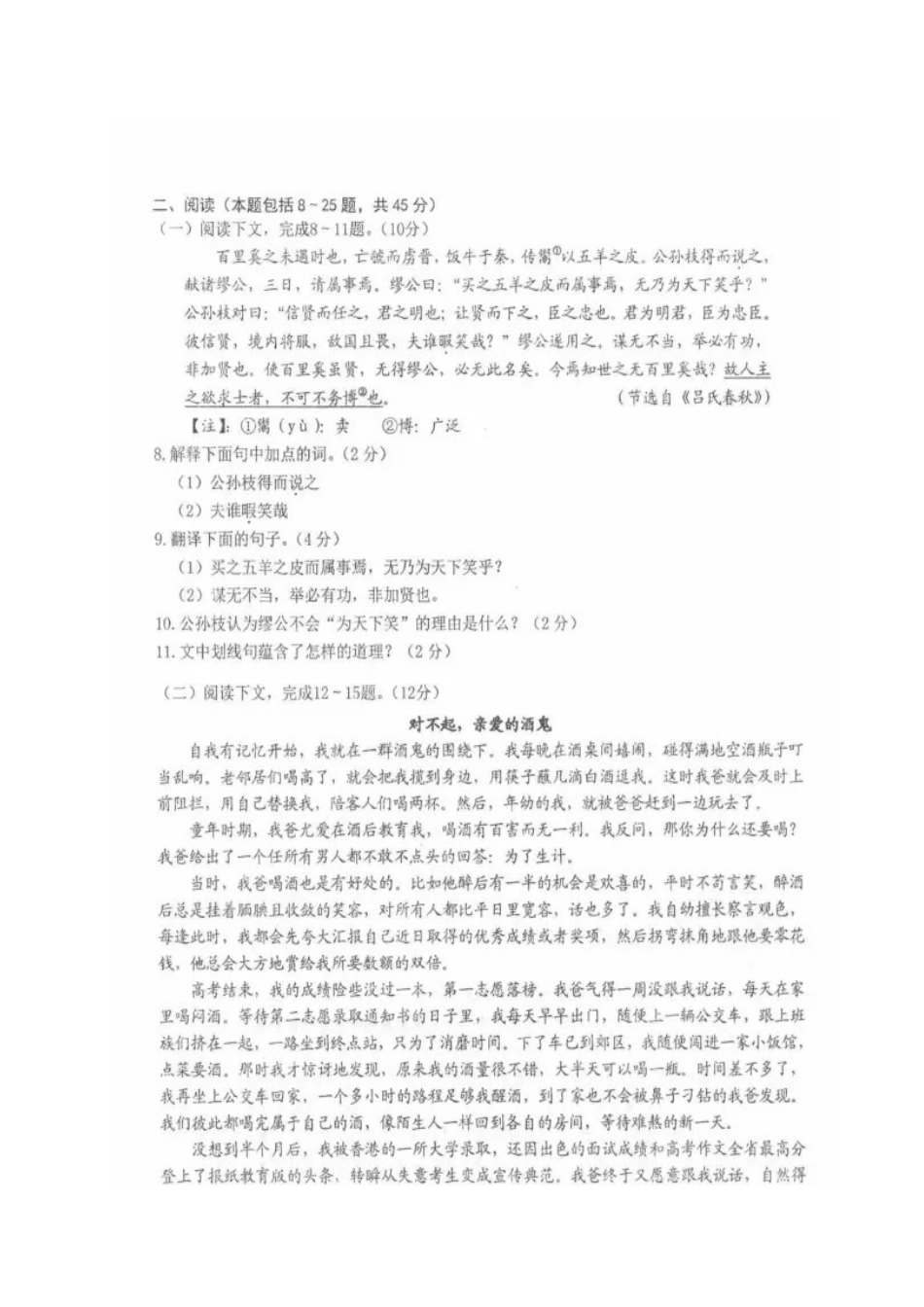 初中语文升学考试模拟试题(一)(扫描版) 试题_第3页