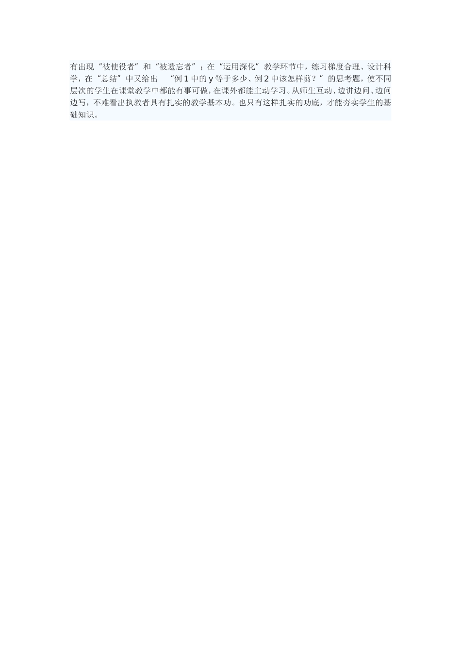 课堂教学应注意的问题_第2页