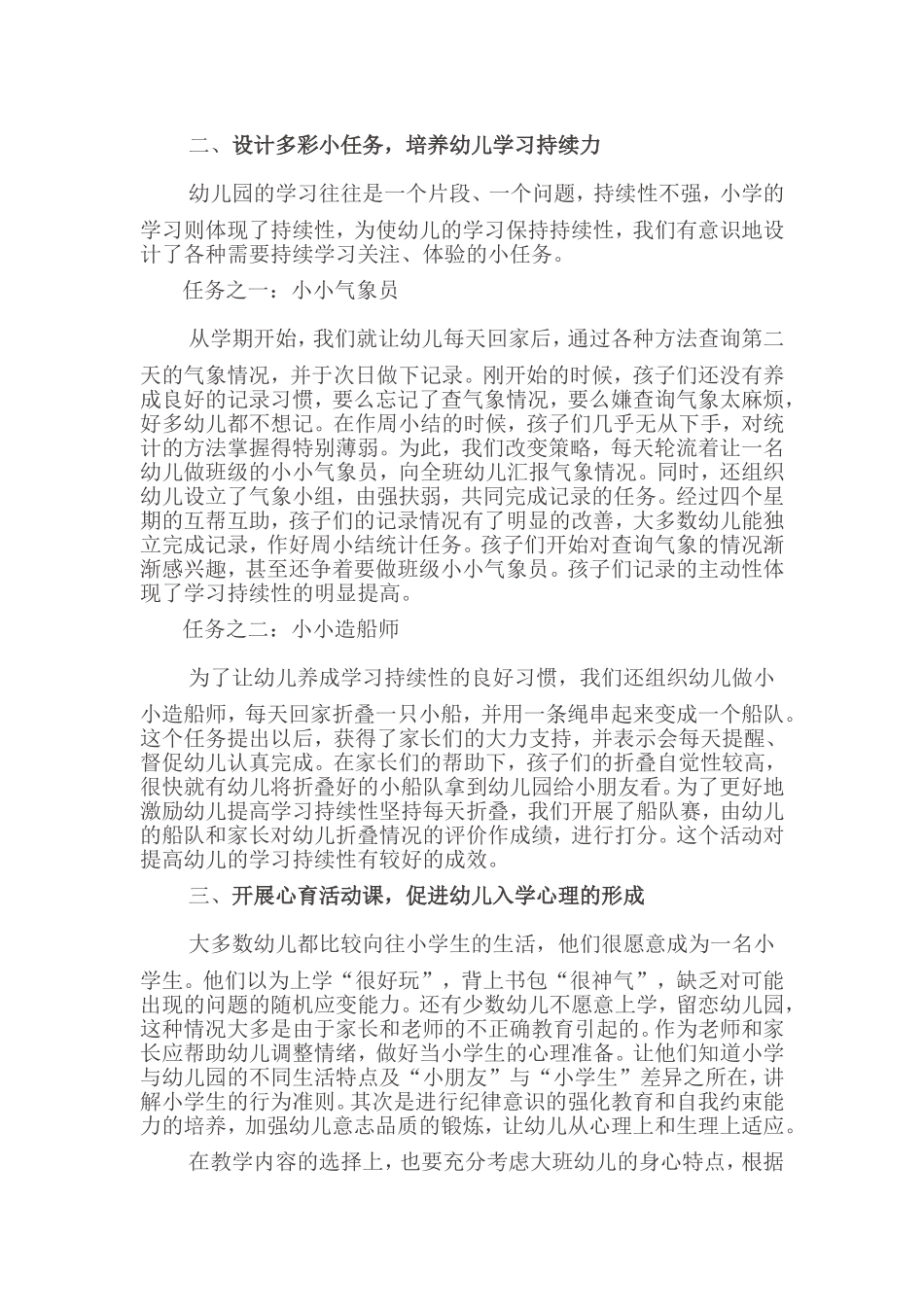 浅谈如何培养幼儿从幼儿园到小学的适应力_第2页