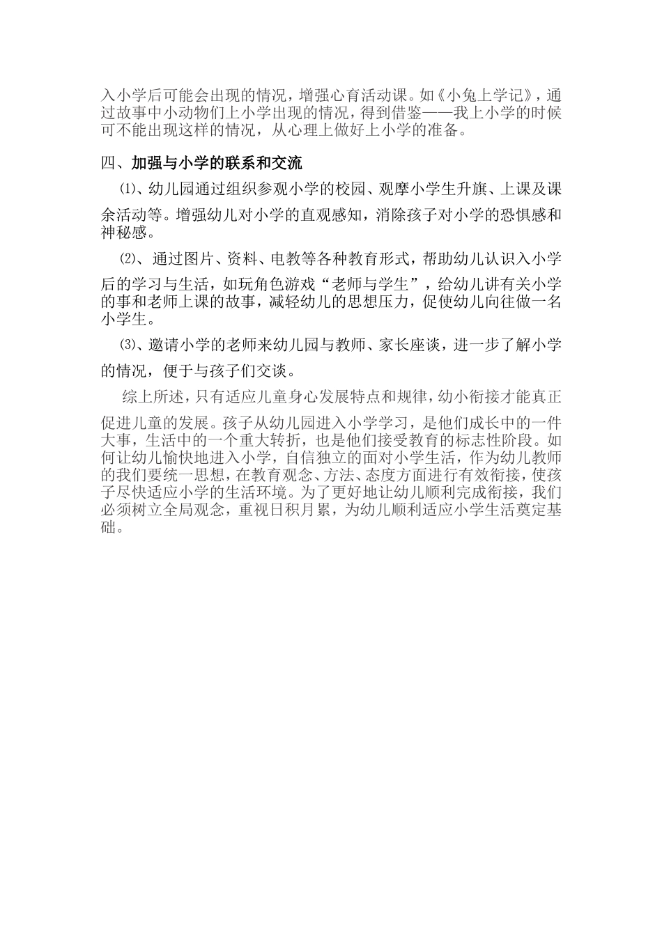 浅谈如何培养幼儿从幼儿园到小学的适应力_第3页