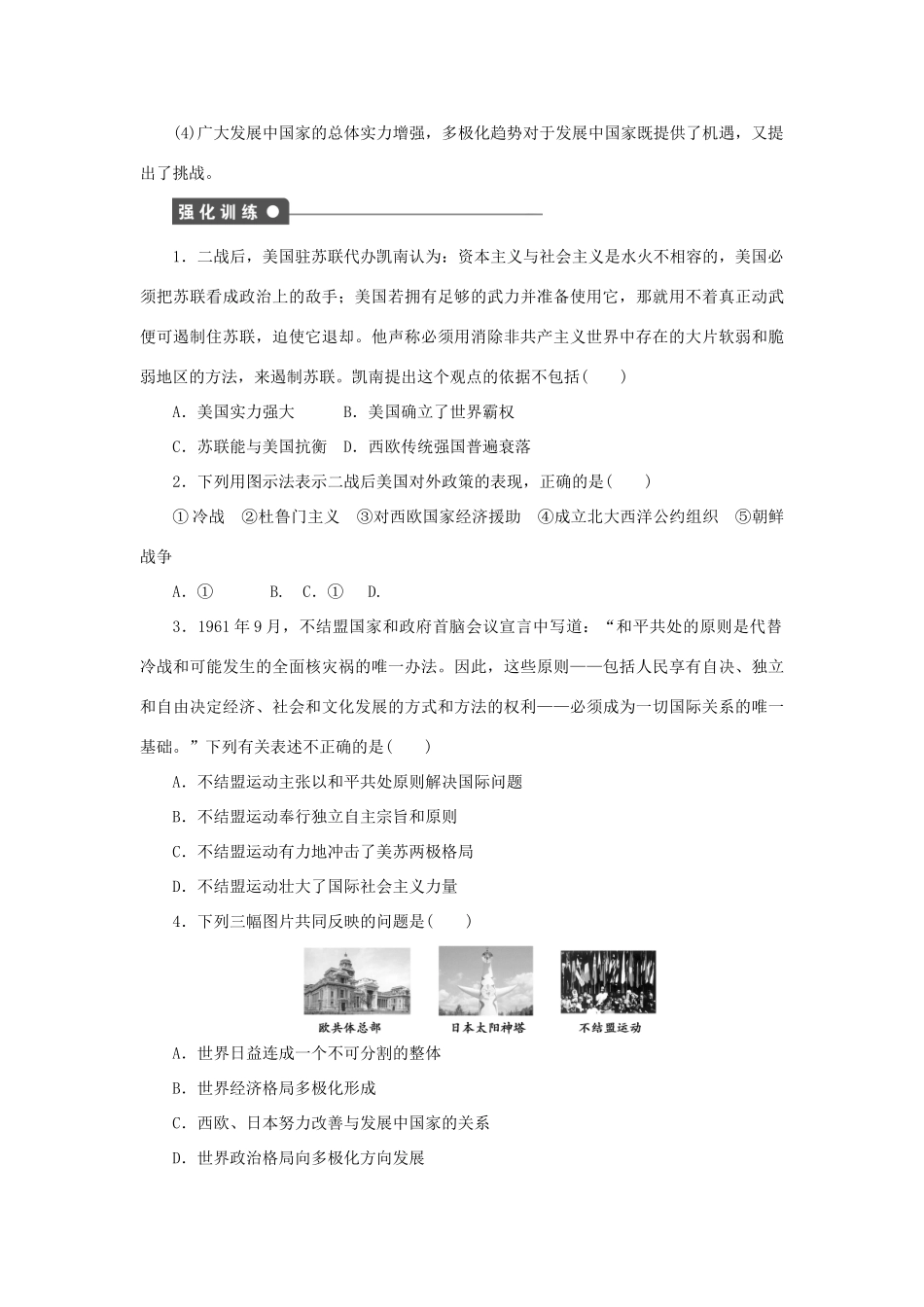 高中历史 专题九 当今世界政治格局的多极化趋势单元学习小结 人民版必修1-人民版高一必修1历史试题_第3页