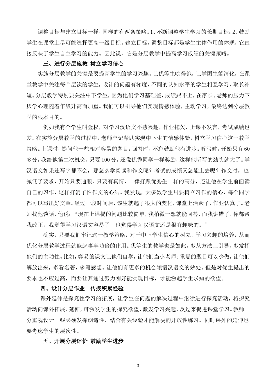 汉语文分层教学之我见(金明华)_第3页