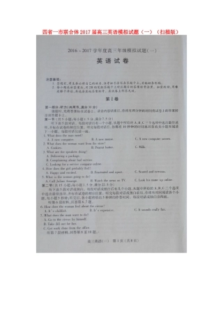 四省一市联合体高三英语模拟试卷(一)试卷