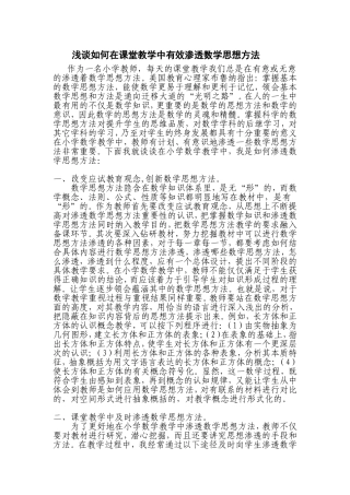 浅谈如何在课堂教学中有效渗透数学思想方法