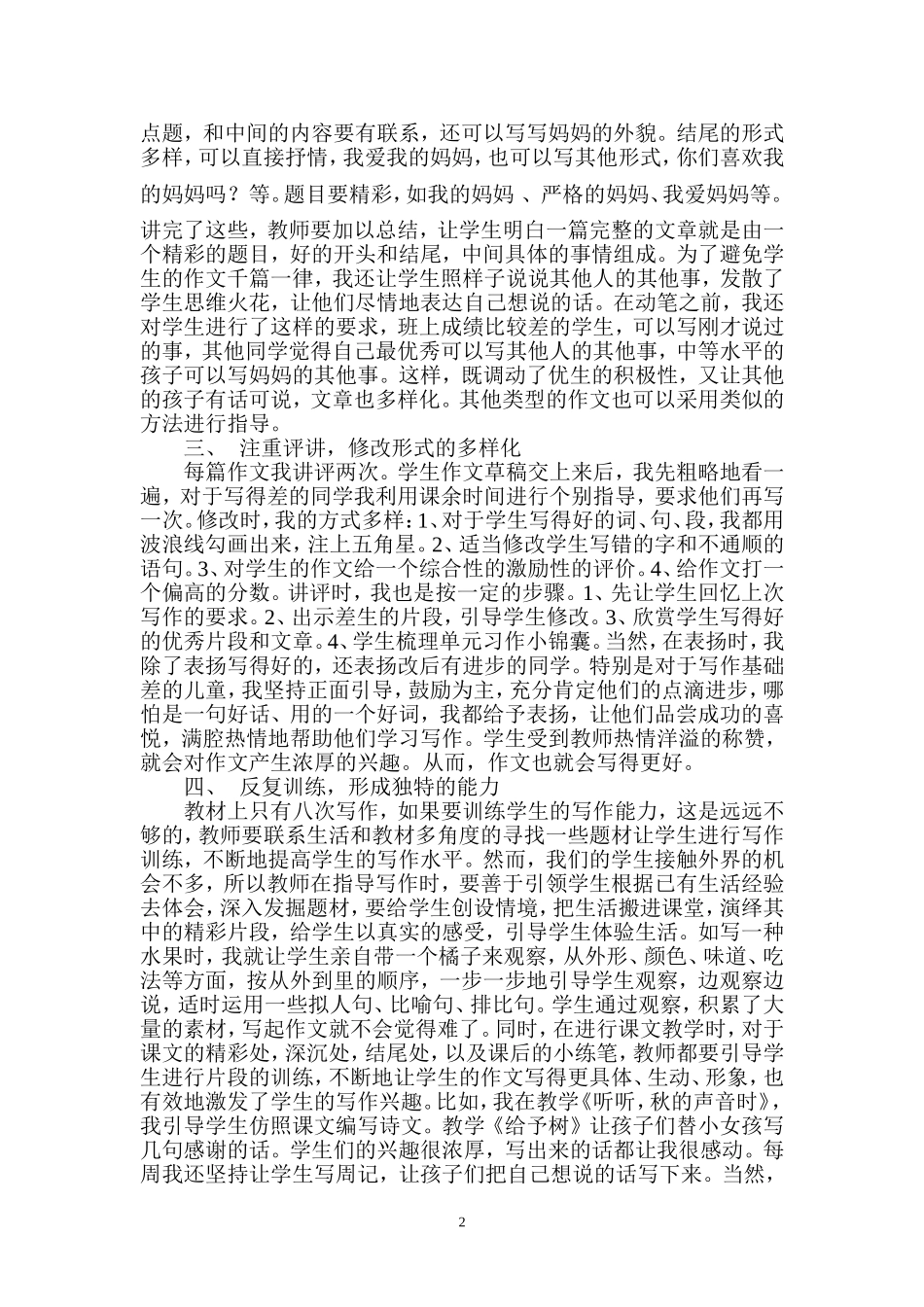 浅谈三年级的起步作文教学修改_第2页