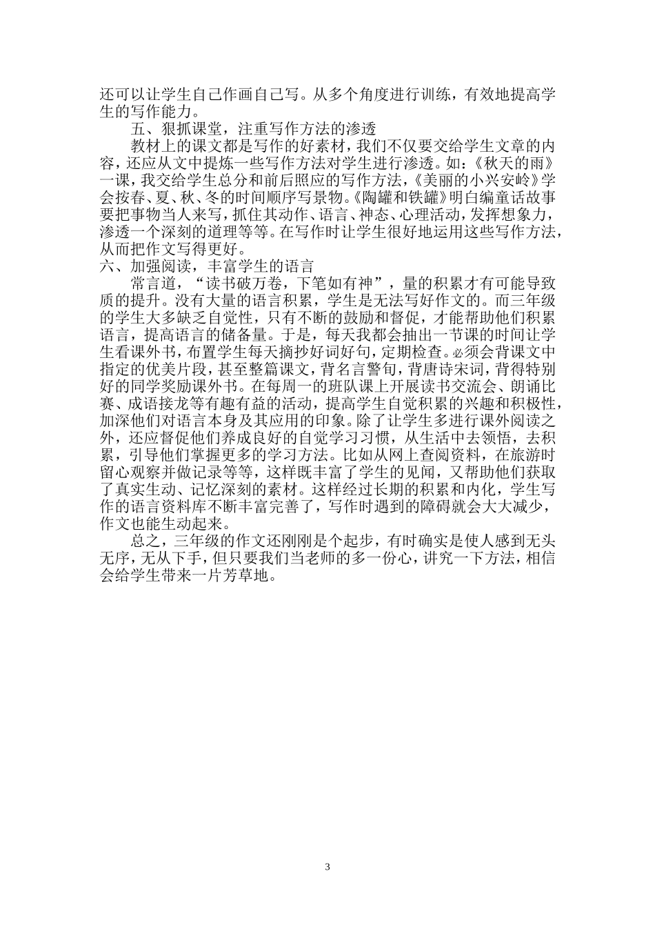 浅谈三年级的起步作文教学修改_第3页
