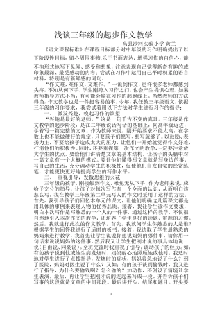 浅谈三年级的起步作文教学修改