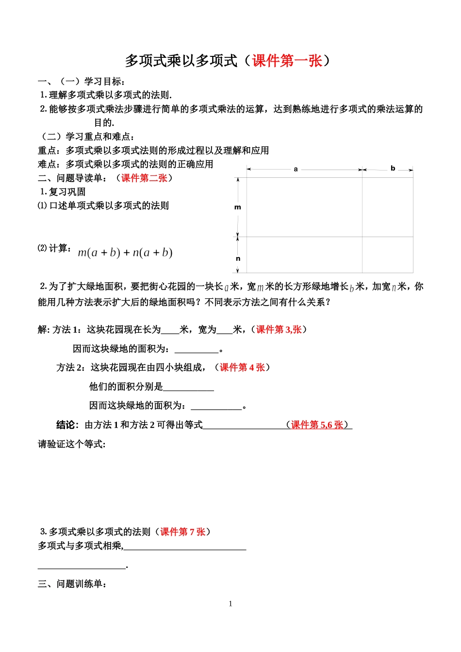 多项式乘以多项式-导学案_第1页