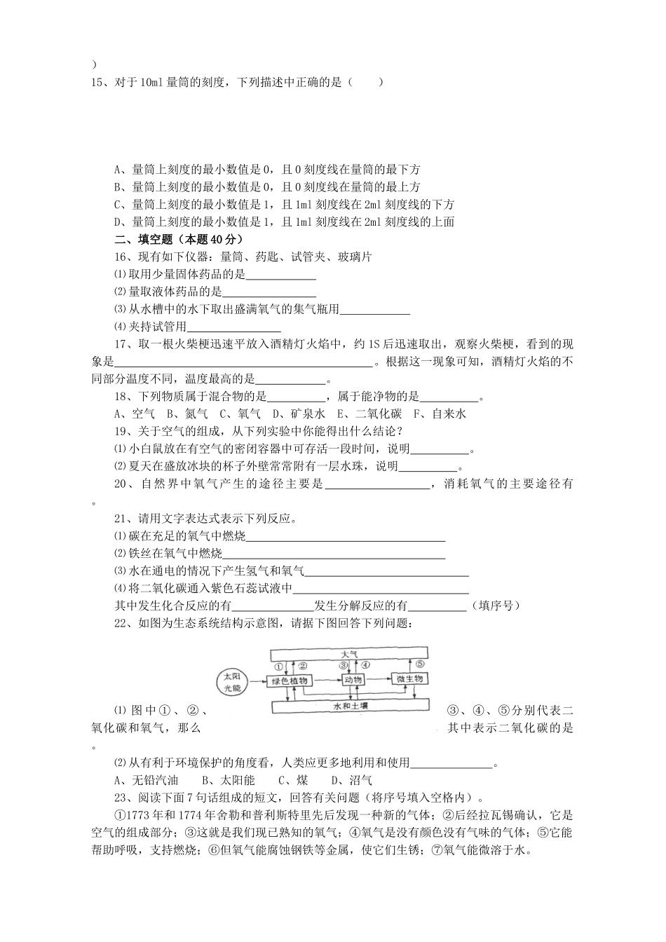九年级化学第一 二章单元测试卷 新课标 人教版试卷_第2页