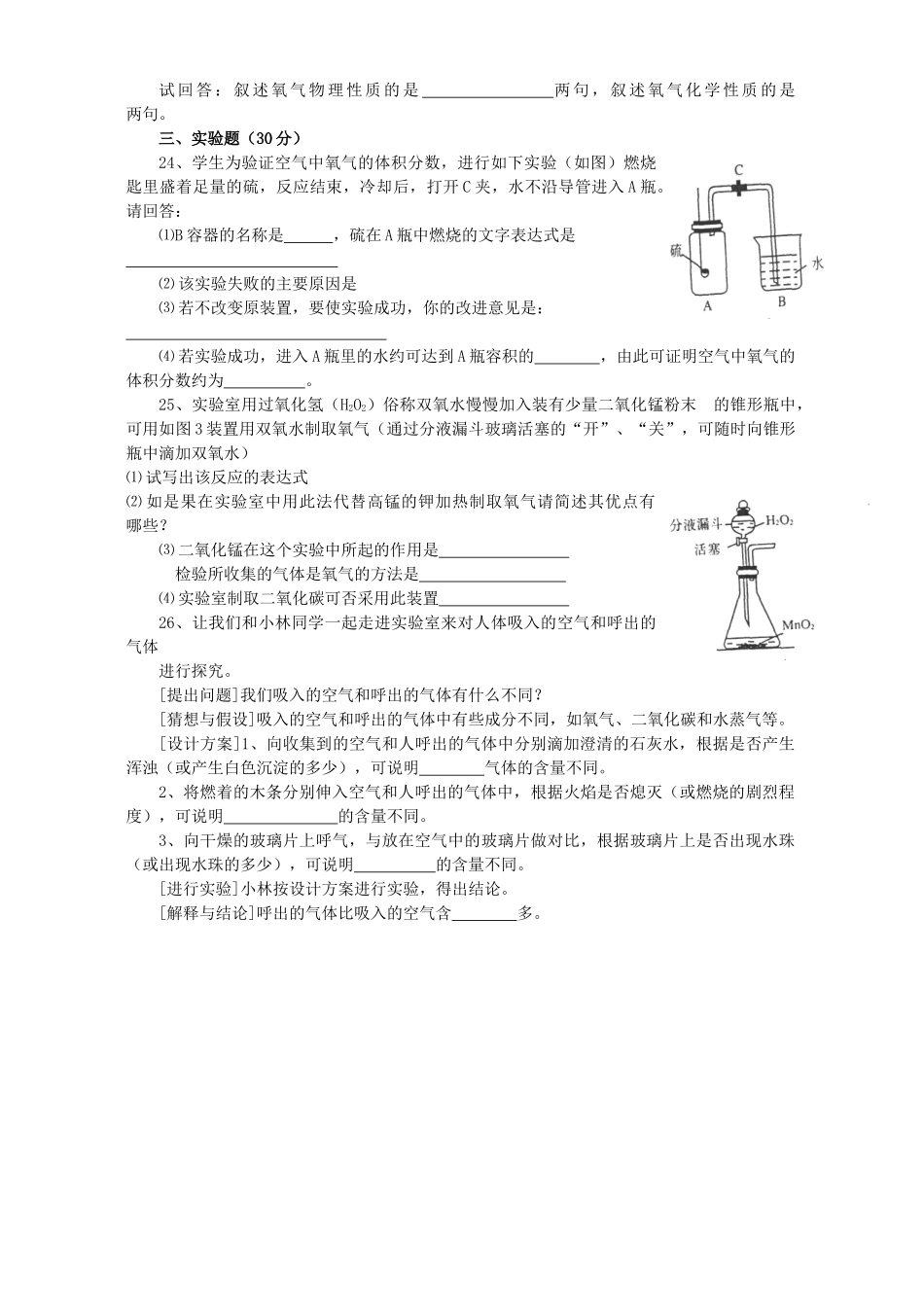 九年级化学第一 二章单元测试卷 新课标 人教版试卷_第3页