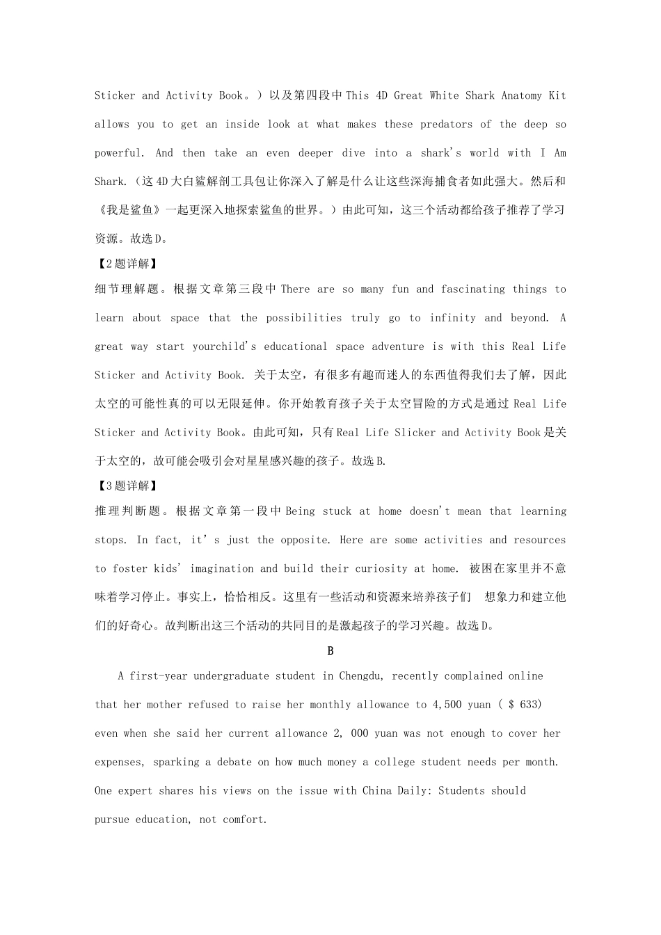 山东省滨州市高三英语第二次模拟试卷试卷_第3页