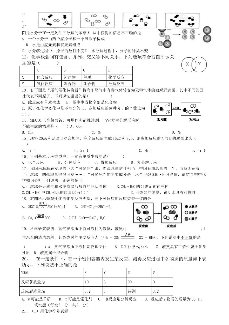 九年级化学上册 专题5 化学变化及其表示测试卷 (新版)湘教版试卷_第2页