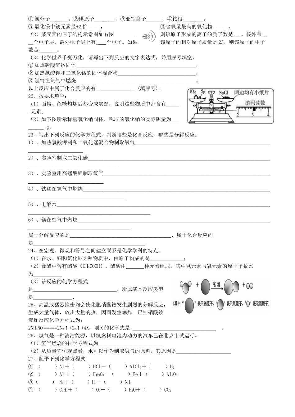 九年级化学上册 专题5 化学变化及其表示测试卷 (新版)湘教版试卷_第3页