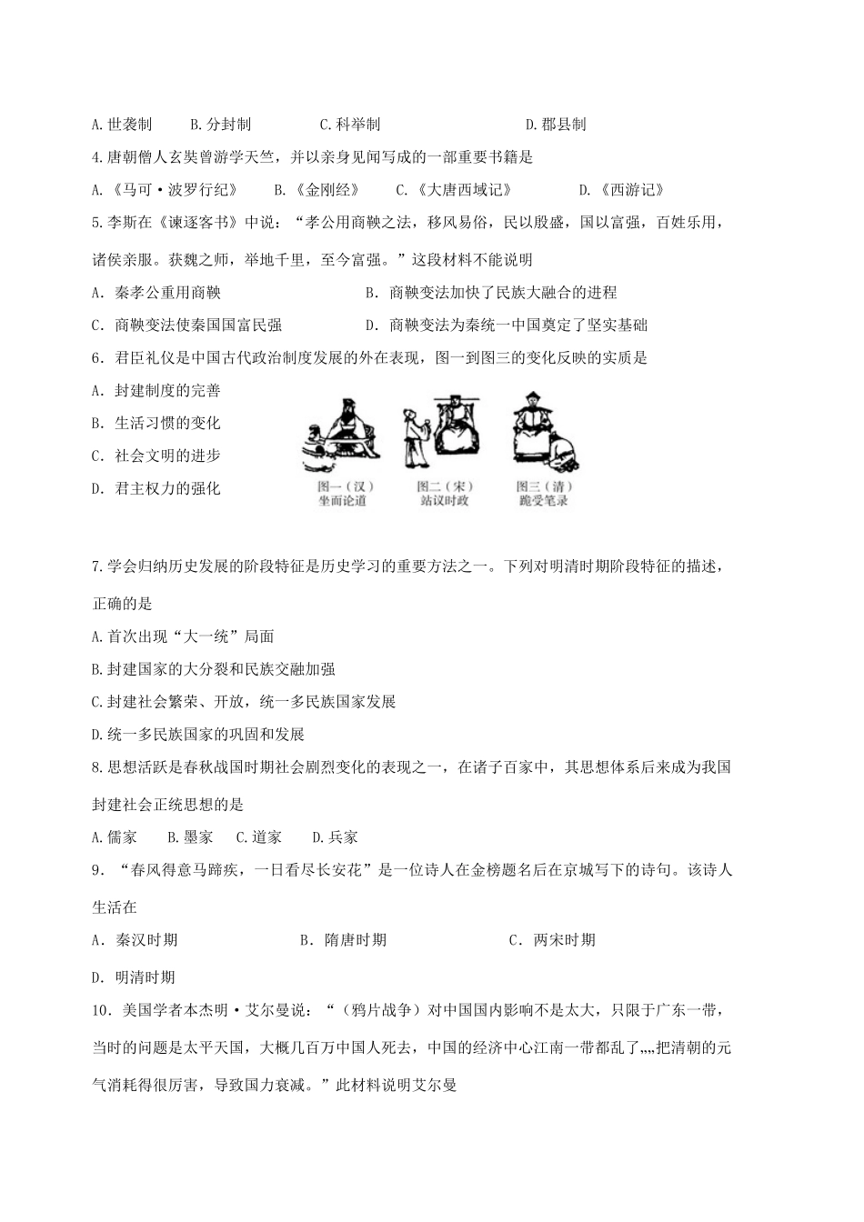 历史毕业生学业考试模拟试卷_第2页