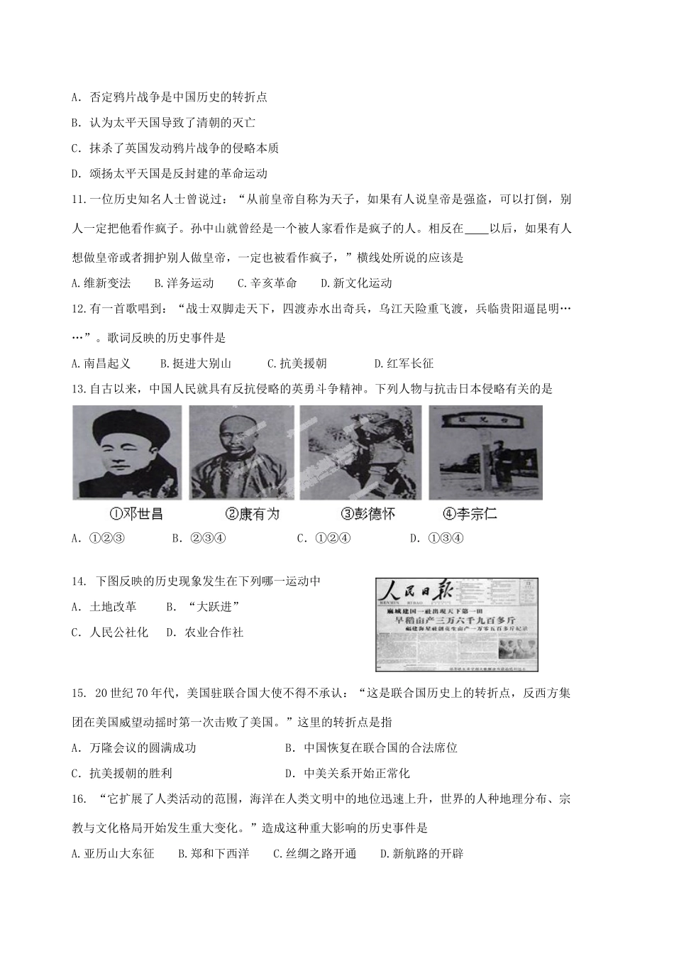 历史毕业生学业考试模拟试卷_第3页