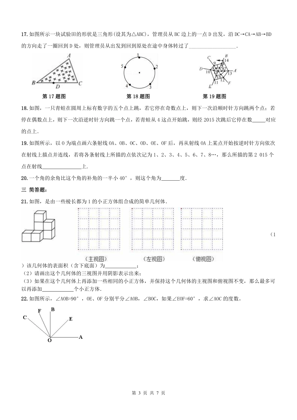 天津市和平区七年级数学上册 期末专题复习 图形认识(pdf) 新人教版试卷_第3页