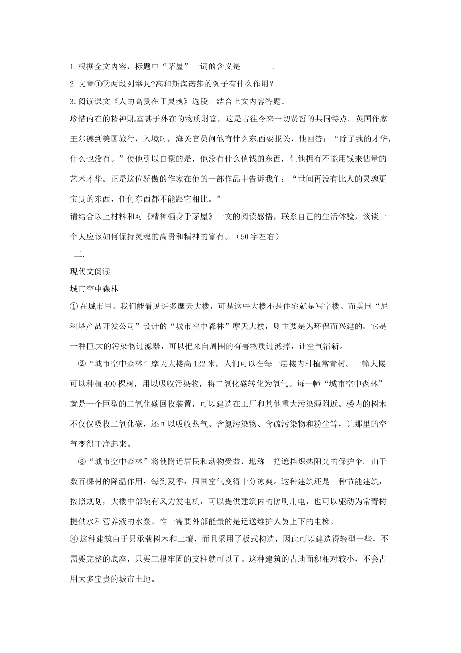 吉林市中考语文 精选试卷复习七试卷_第2页