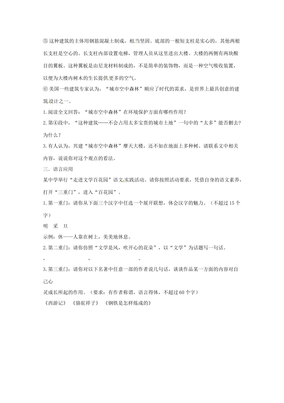 吉林市中考语文 精选试卷复习七试卷_第3页