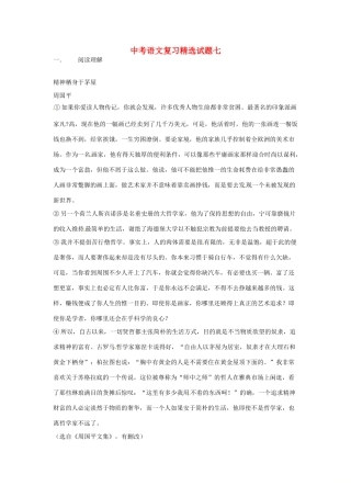 吉林市中考语文 精选试卷复习七试卷