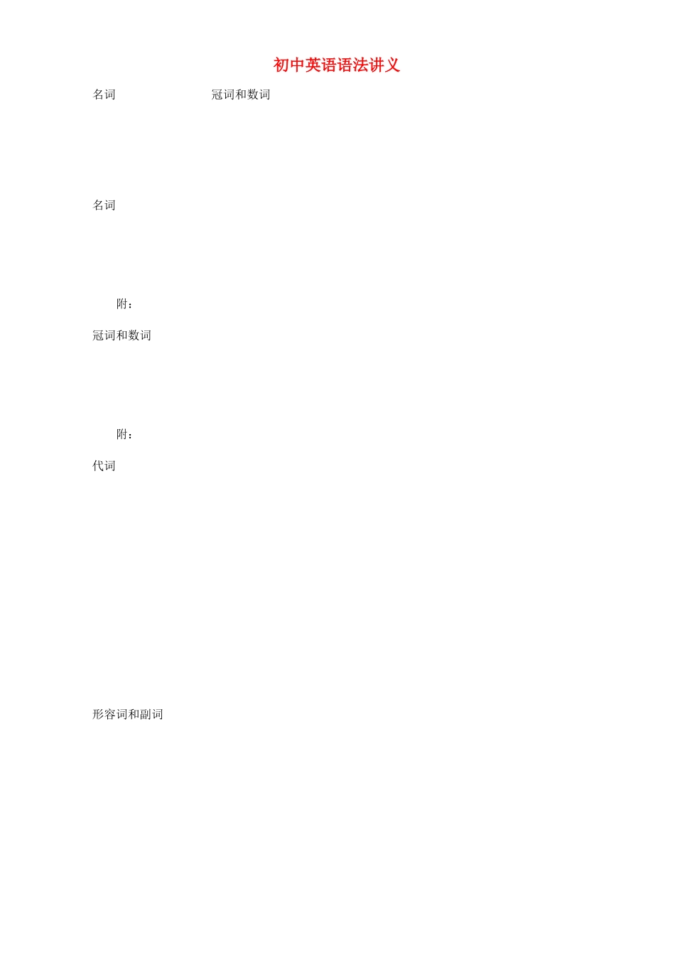 初中英语语法讲义 试题_第1页