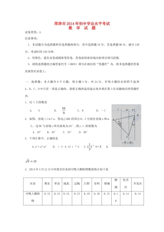 山东省菏泽市中考数学真题试卷(含答案)试卷