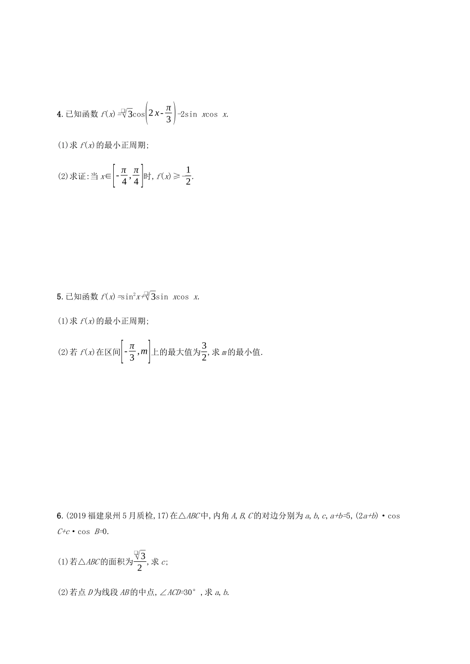 （广西课标版）高考数学二轮复习 题型练3 大题专项1 文-人教版高三全册数学试题_第2页