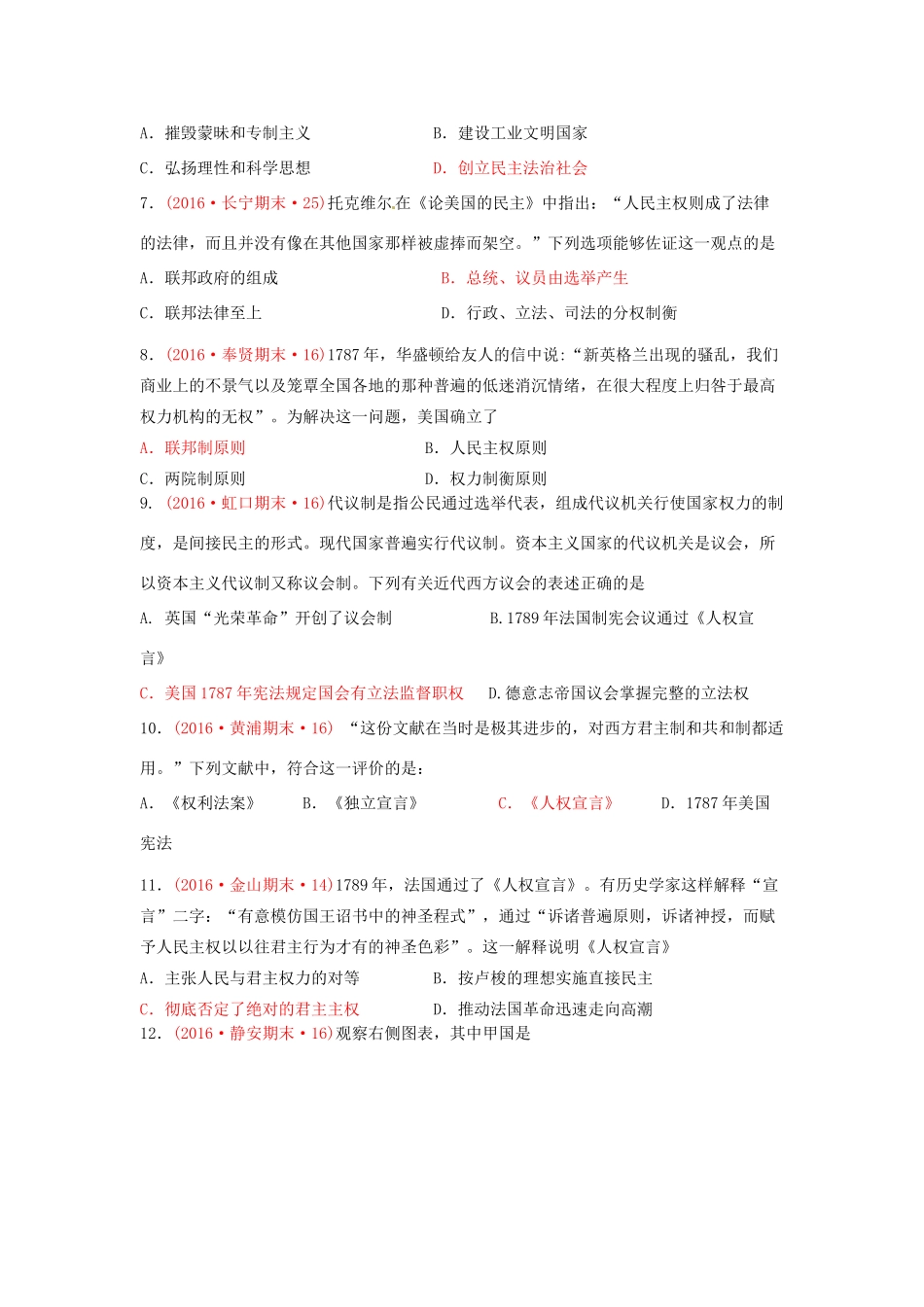 上海市16区高三历史上学期期末考试试题分类汇编 17-18世纪资产阶级革命-人教版高三全册历史试题_第2页