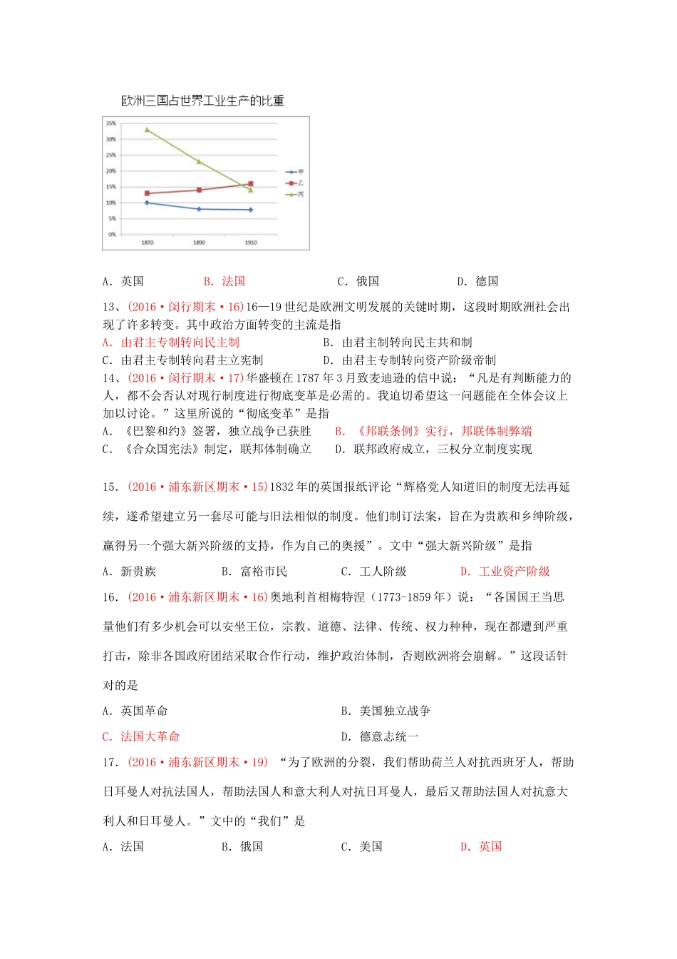 上海市16区高三历史上学期期末考试试题分类汇编 17-18世纪资产阶级革命-人教版高三全册历史试题_第3页