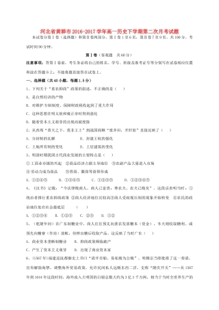 河北省黄骅市高一历史下学期第二次月考试题-人教版高一全册历史试题