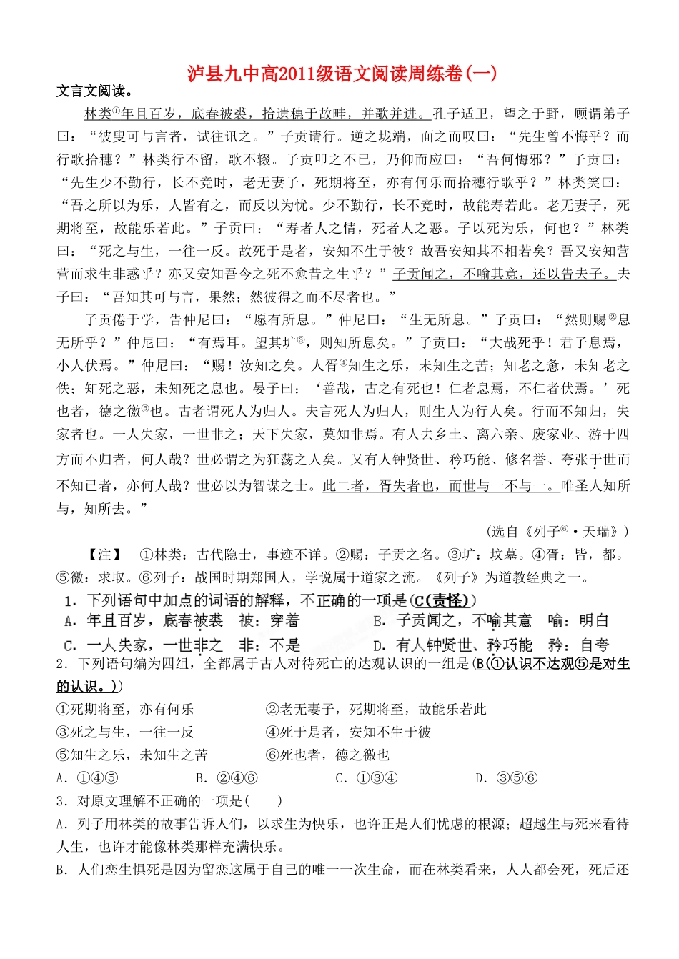 四川省泸县高二语文阅读周练卷(一)(教师版)新人教版试卷_第1页