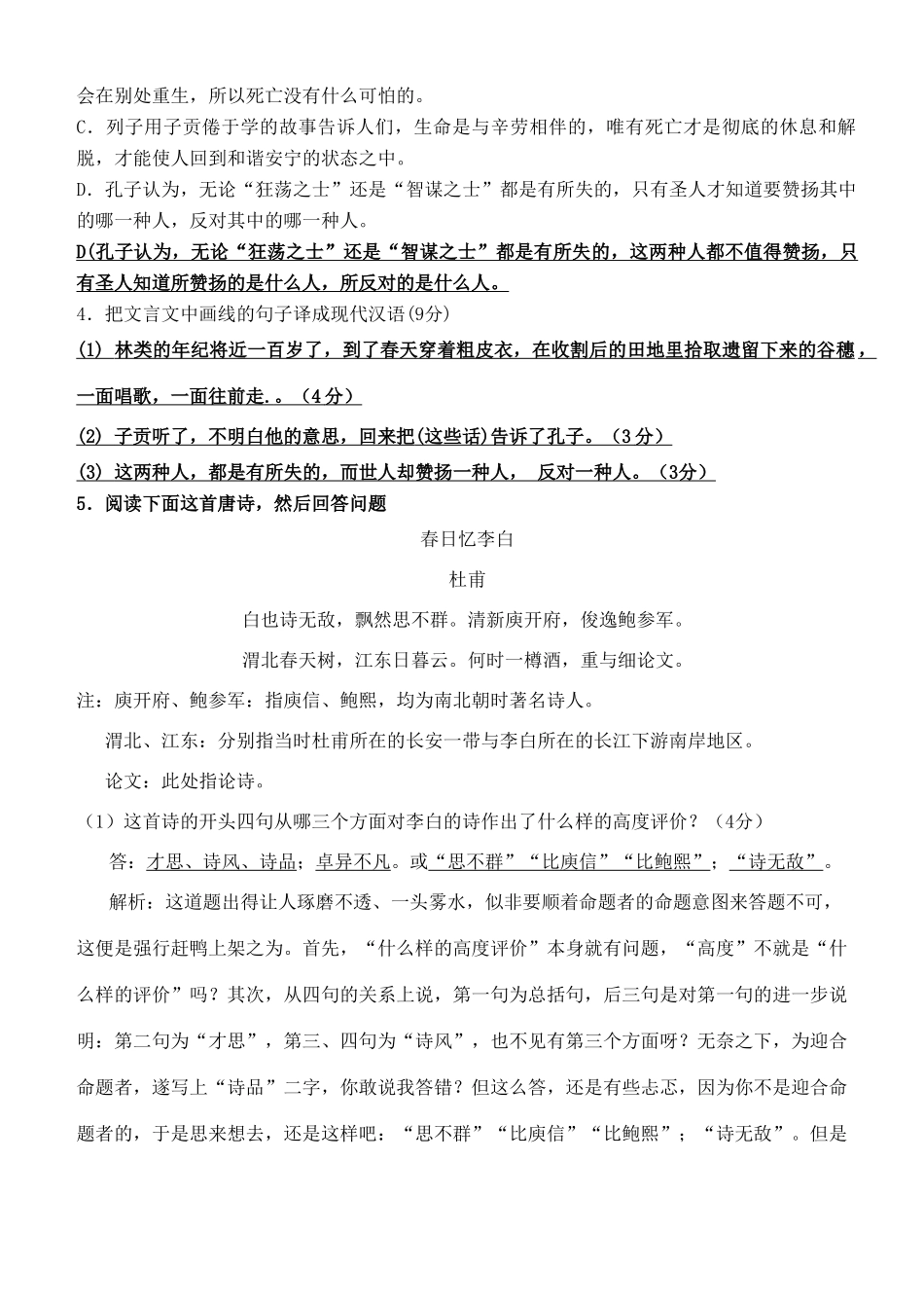 四川省泸县高二语文阅读周练卷(一)(教师版)新人教版试卷_第2页