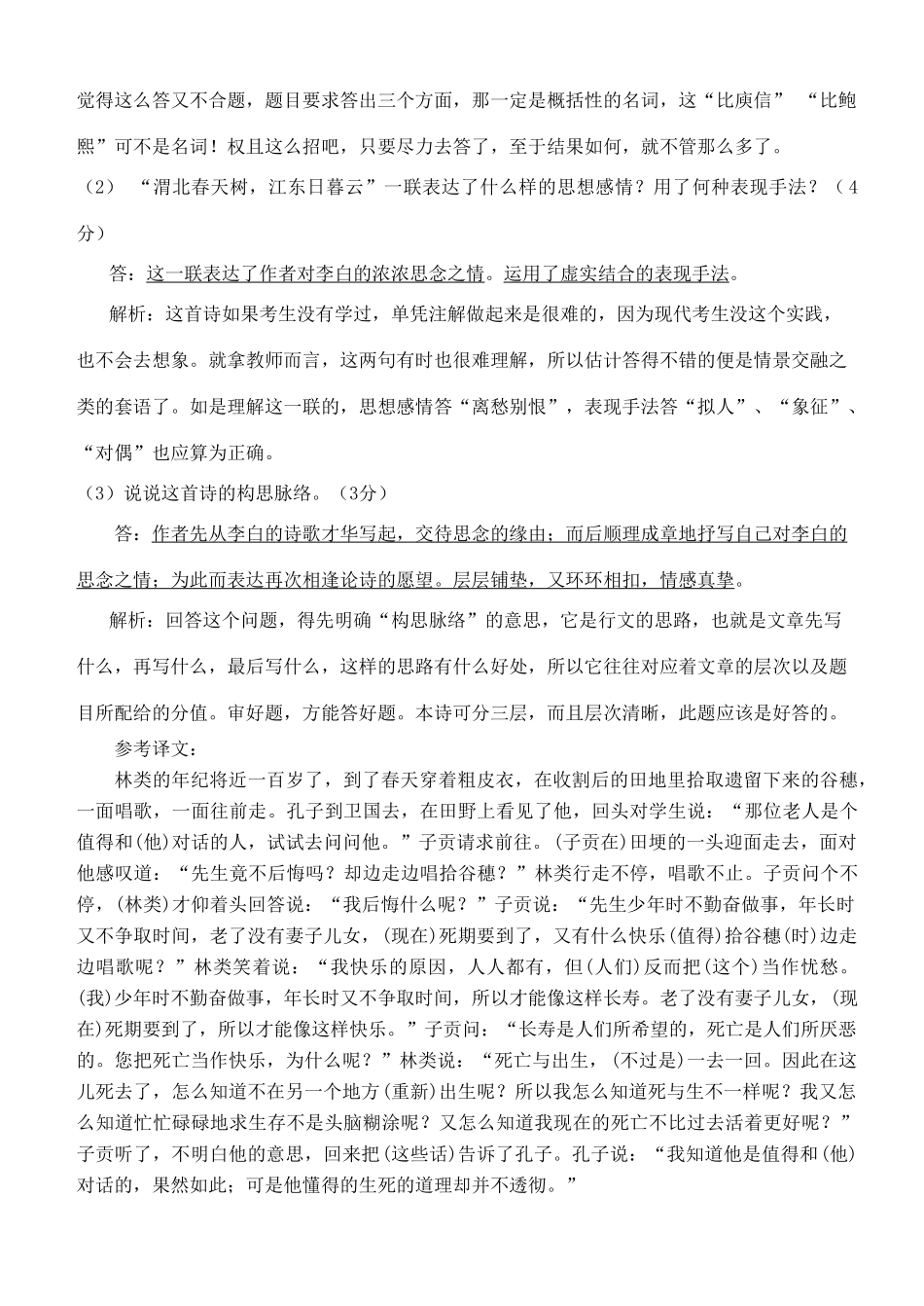 四川省泸县高二语文阅读周练卷(一)(教师版)新人教版试卷_第3页