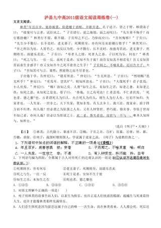 四川省泸县高二语文阅读周练卷(一)(教师版)新人教版试卷