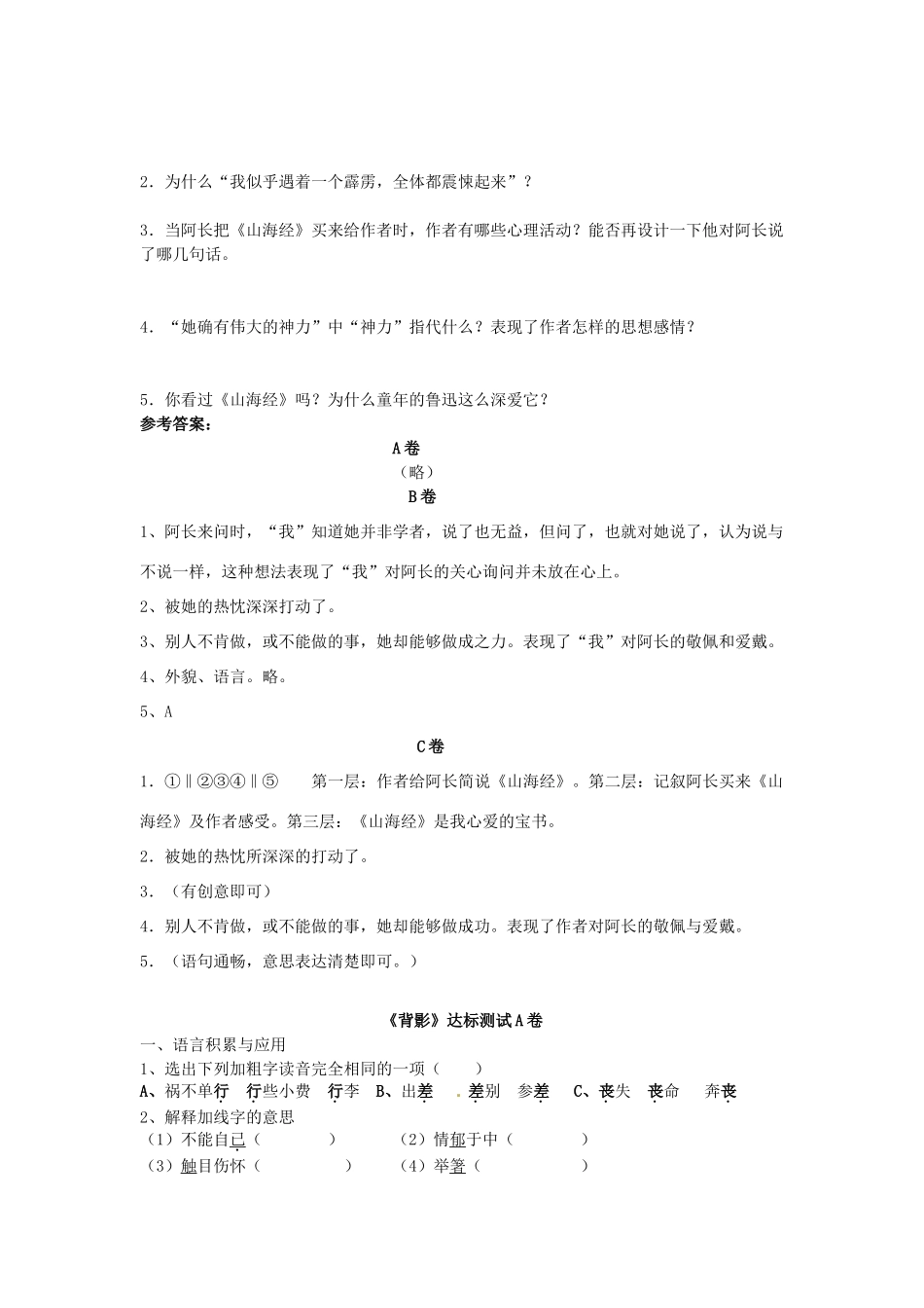 山东省泰安八年级语文上册同步测试第二单元达标题 人教新课标版试卷_第3页