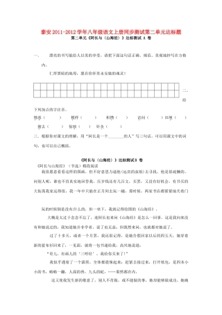 山东省泰安八年级语文上册同步测试第二单元达标题 人教新课标版试卷