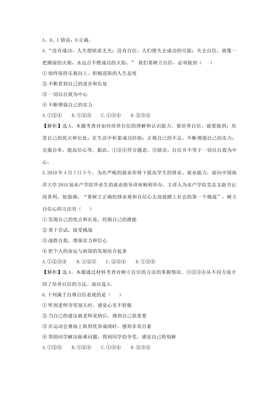 山东省富国二中七年级思品第一学期月考试卷(1) 新人教版试卷_第2页