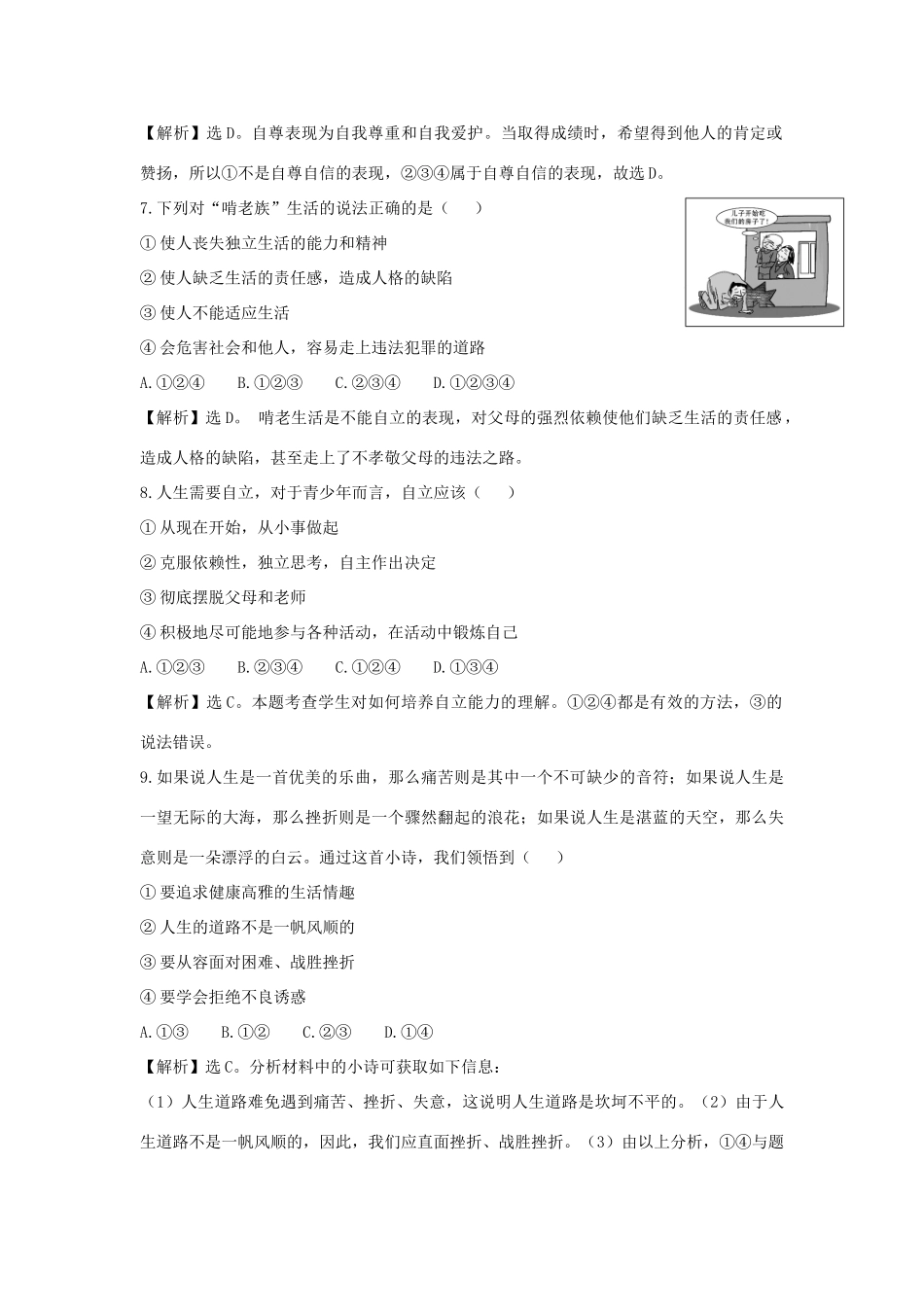 山东省富国二中七年级思品第一学期月考试卷(1) 新人教版试卷_第3页