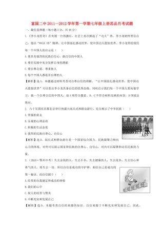 山东省富国二中七年级思品第一学期月考试卷(1) 新人教版试卷