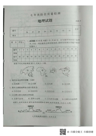 山东省临沂市费县七年级地理下学期期中试卷(pdf) 新人教版 山东省临沂市费县七年级地理下学期期中试卷(pdf) 新人教版