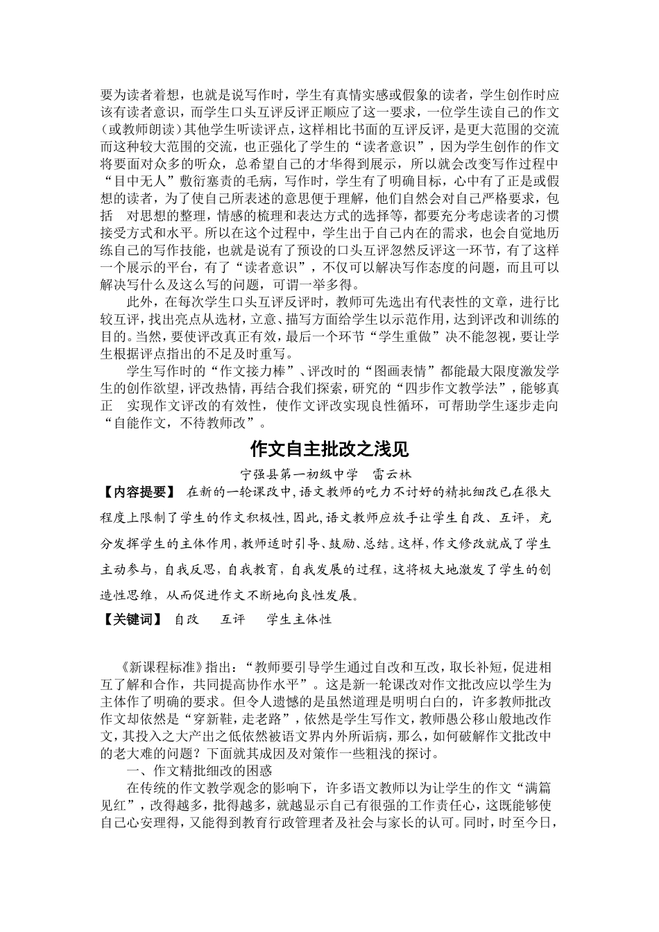 浅谈作文有效评改的思路与办法_第2页
