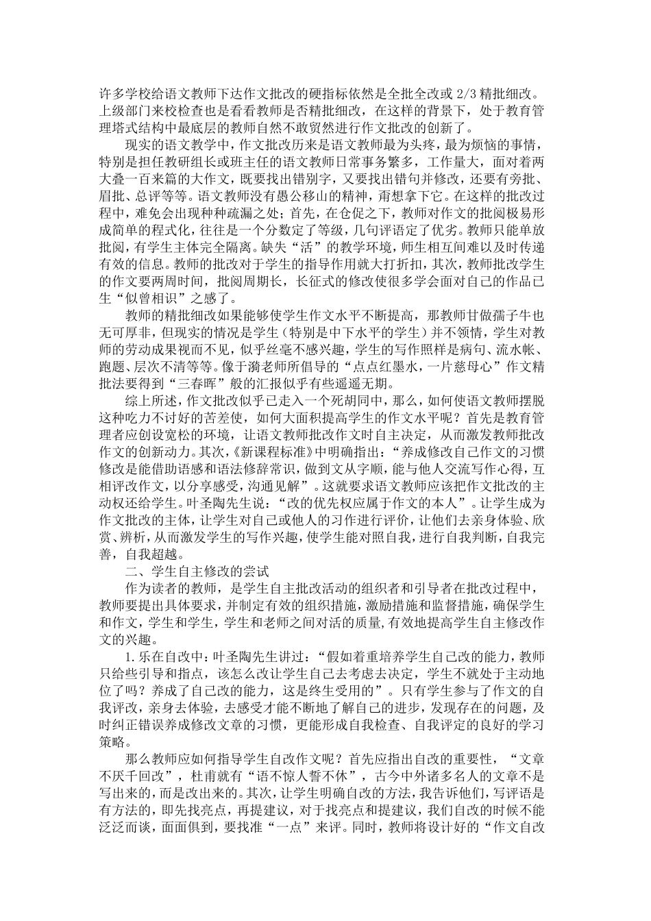 浅谈作文有效评改的思路与办法_第3页
