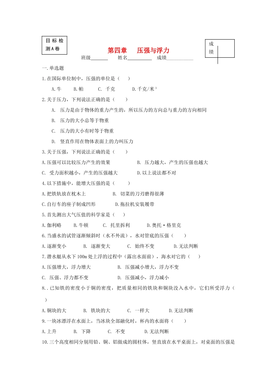 北京市~八年级目标检测第四章 人教新课标版试卷_第1页