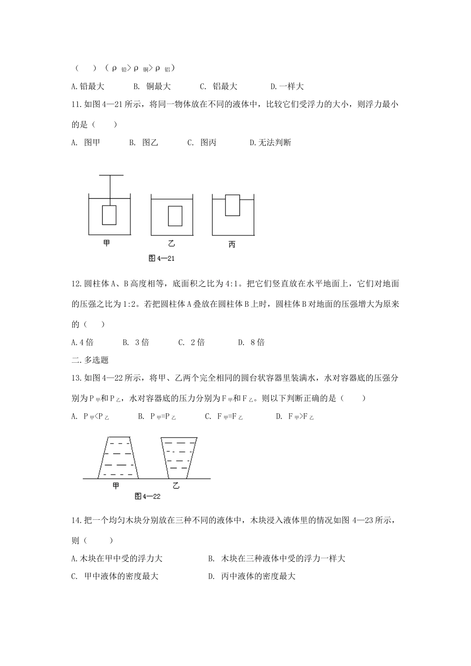 北京市~八年级目标检测第四章 人教新课标版试卷_第2页