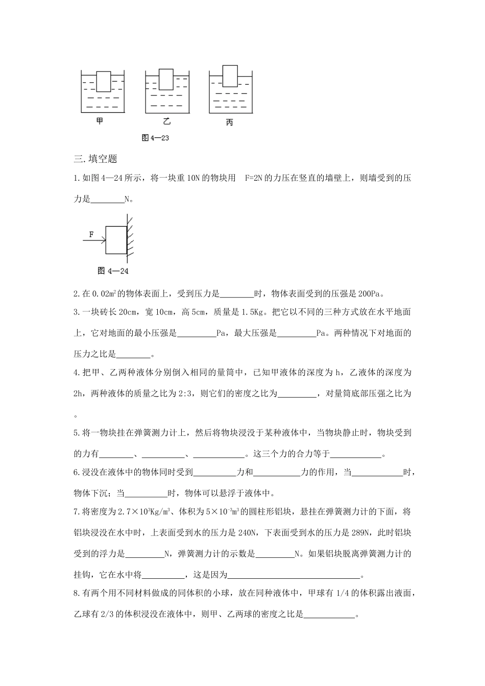 北京市~八年级目标检测第四章 人教新课标版试卷_第3页