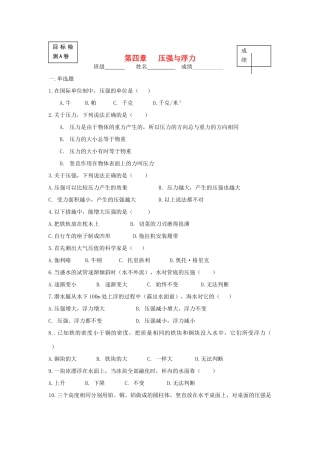 北京市～八年级目标检测第四章 人教新课标版试卷